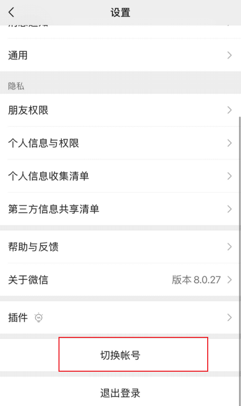 申诉找回微信密码
